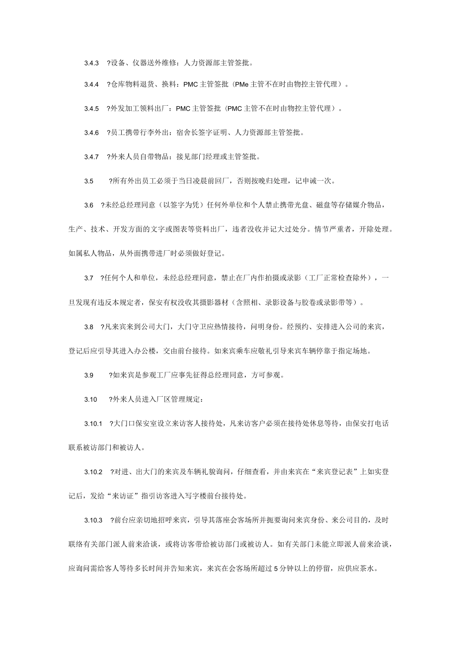 公司(工厂)出入管理制度.docx_第2页