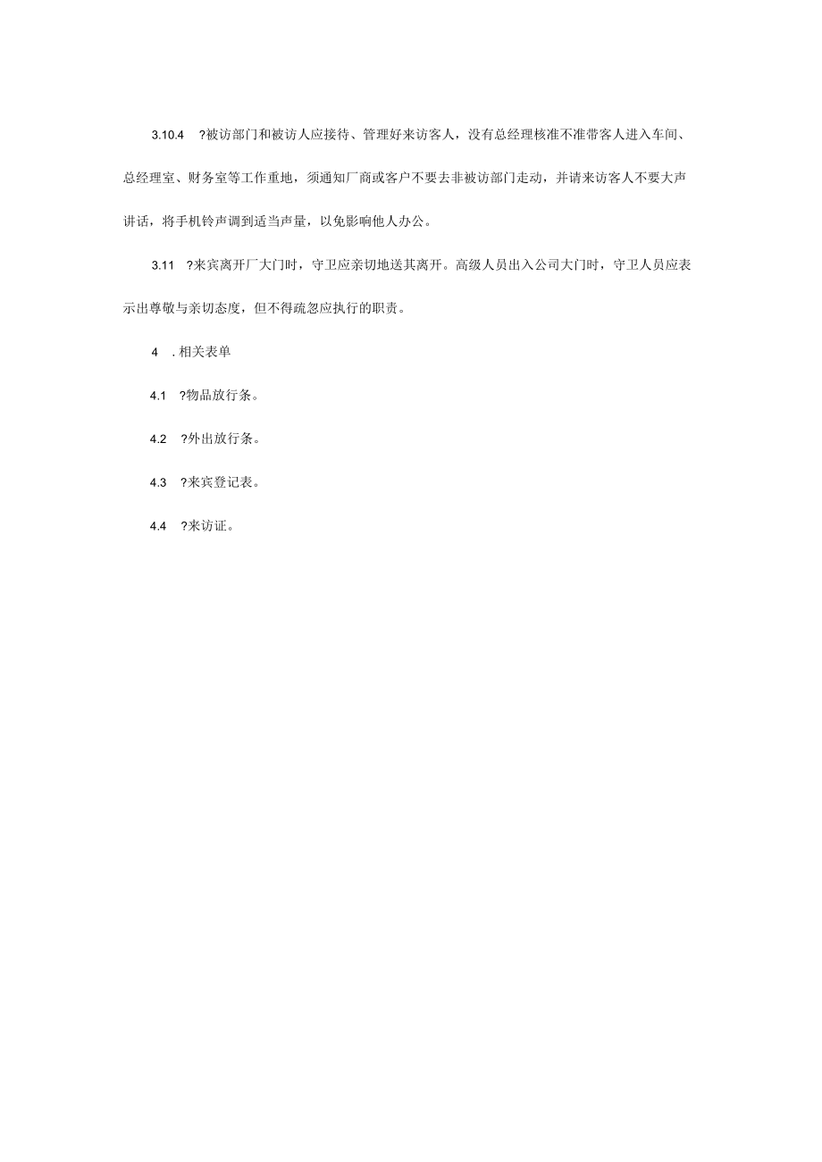 公司(工厂)出入管理制度.docx_第3页