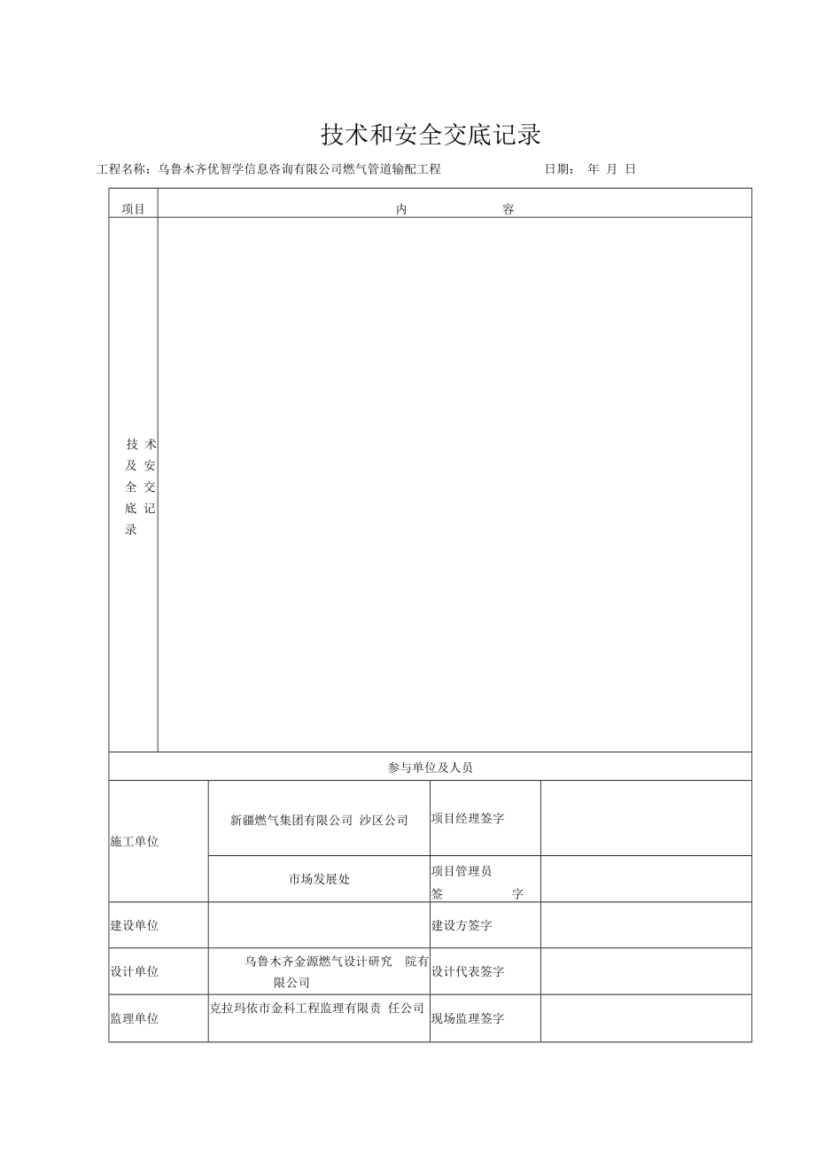 乌鲁木齐优智学信息咨询有限公司.docx_第3页