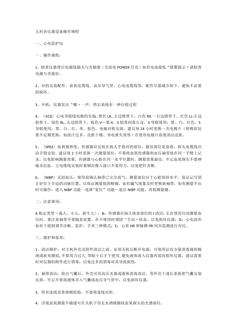 儿科各仪器操作规程.docx_第1页