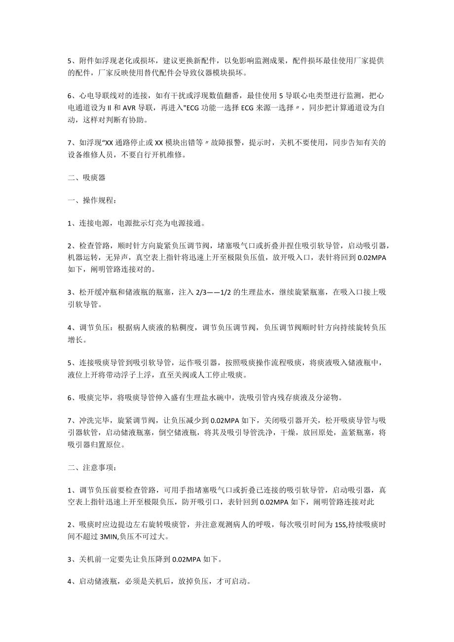 儿科各仪器操作规程.docx_第2页