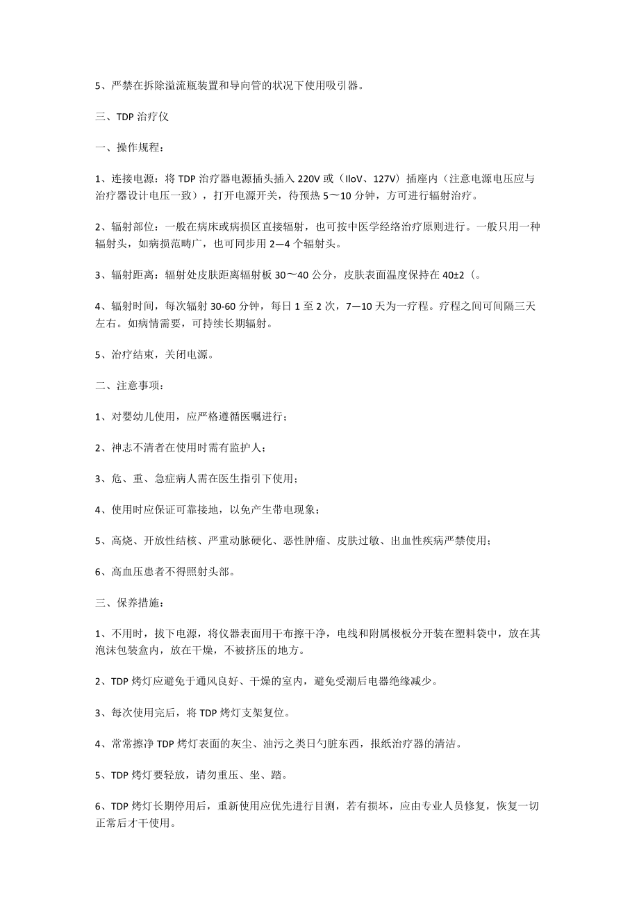 儿科各仪器操作规程.docx_第3页