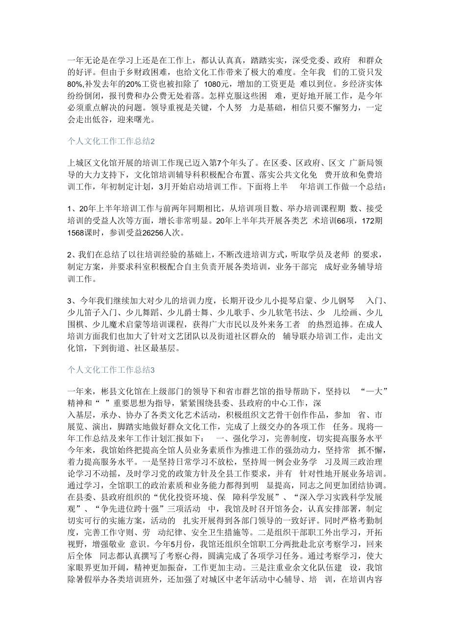 个人文化工作工作报告大全十篇.docx_第2页