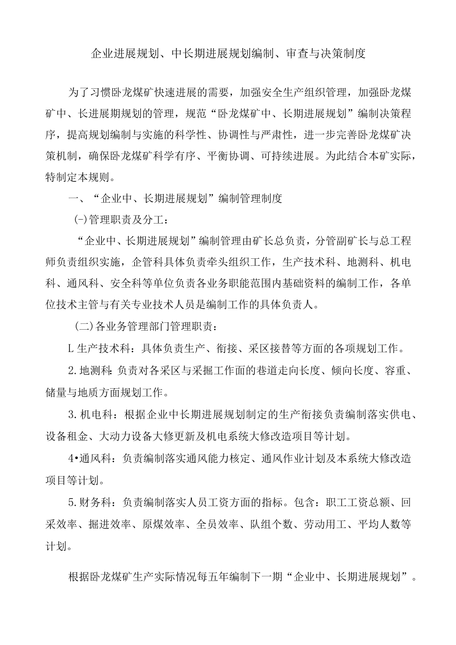 企业中长期发展规划编制审查和决策制度.docx_第2页