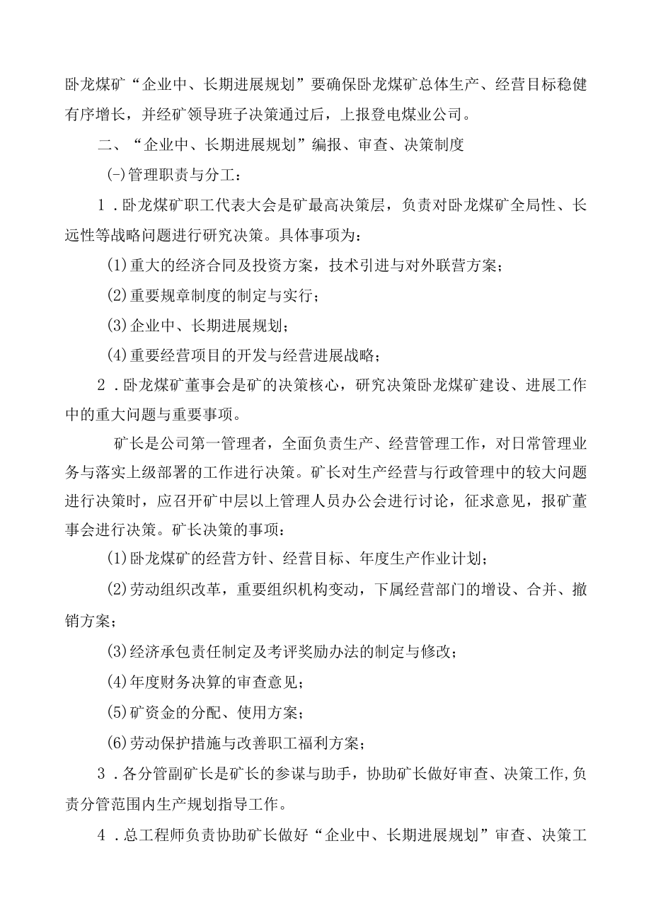 企业中长期发展规划编制审查和决策制度.docx_第3页