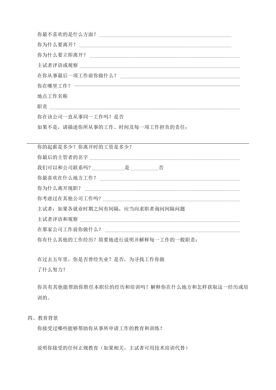 HR最常用的结构化面试模式范文.docx_第2页