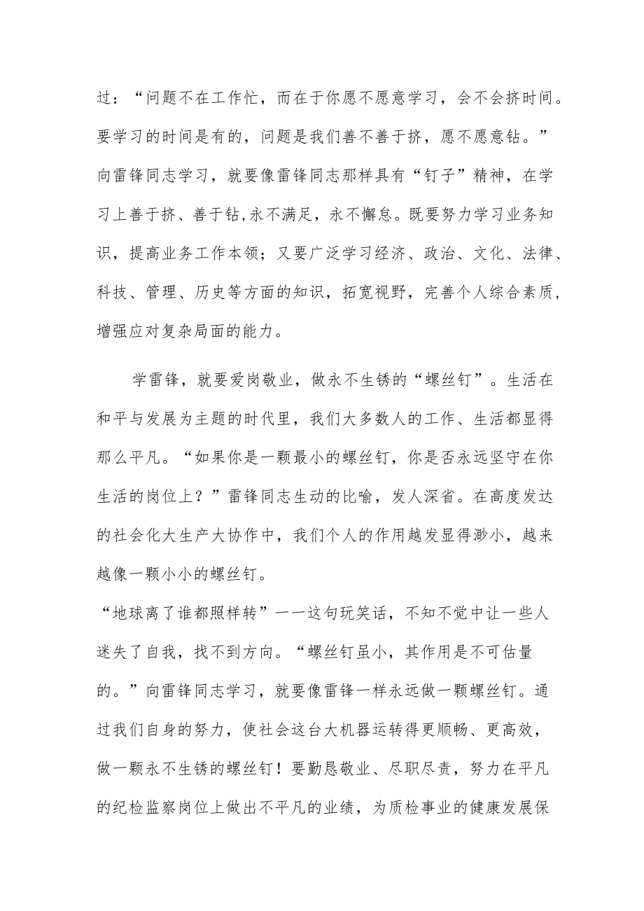 3.5学雷锋志愿服务活动心得体会范文合集五篇.docx_第3页