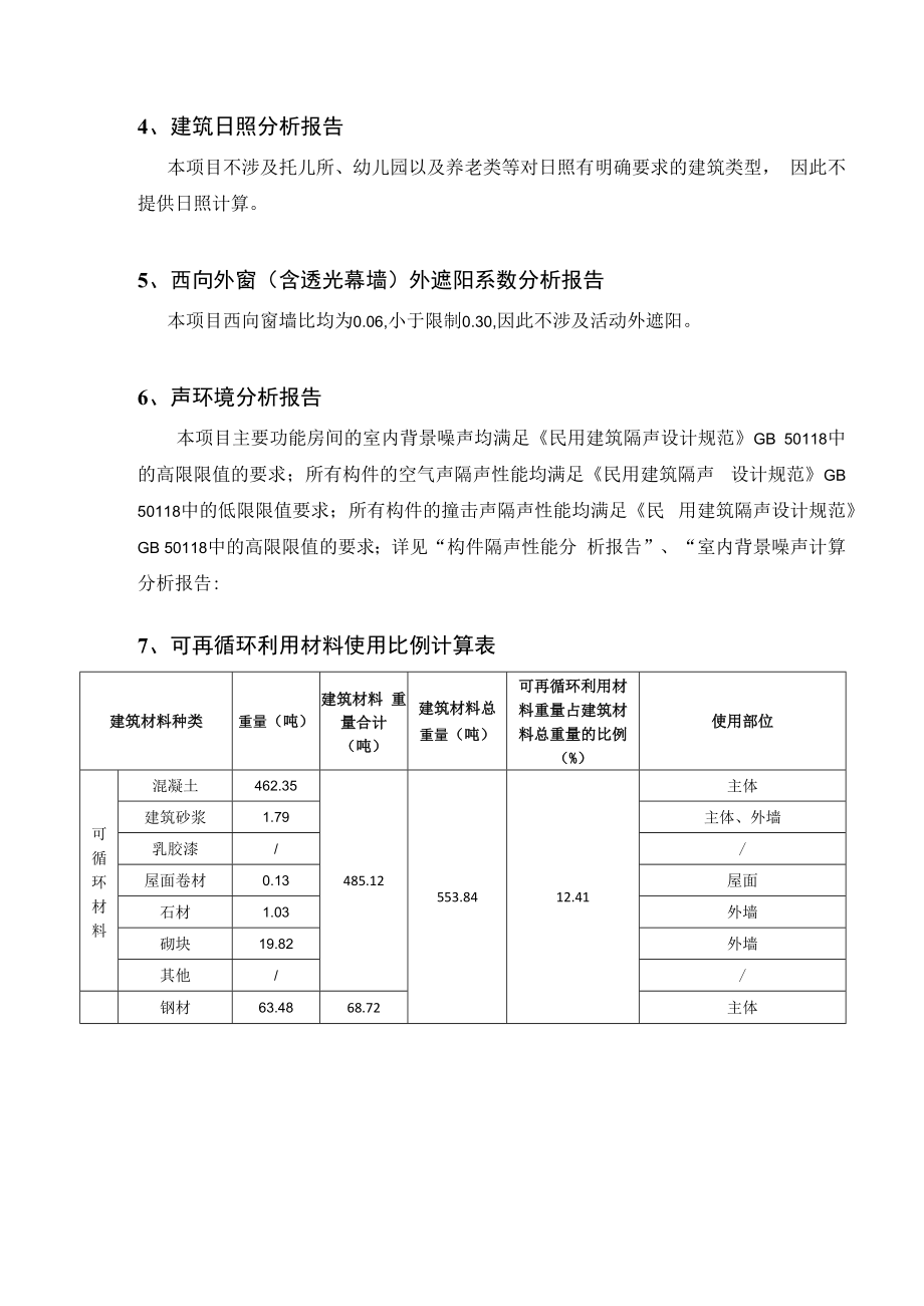 中学旧教学楼拆除重建项目节能（绿色建筑）分析报告与计算书.docx_第3页