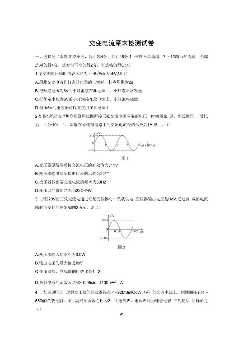 交变电流章末检测卷作业4.docx_第1页