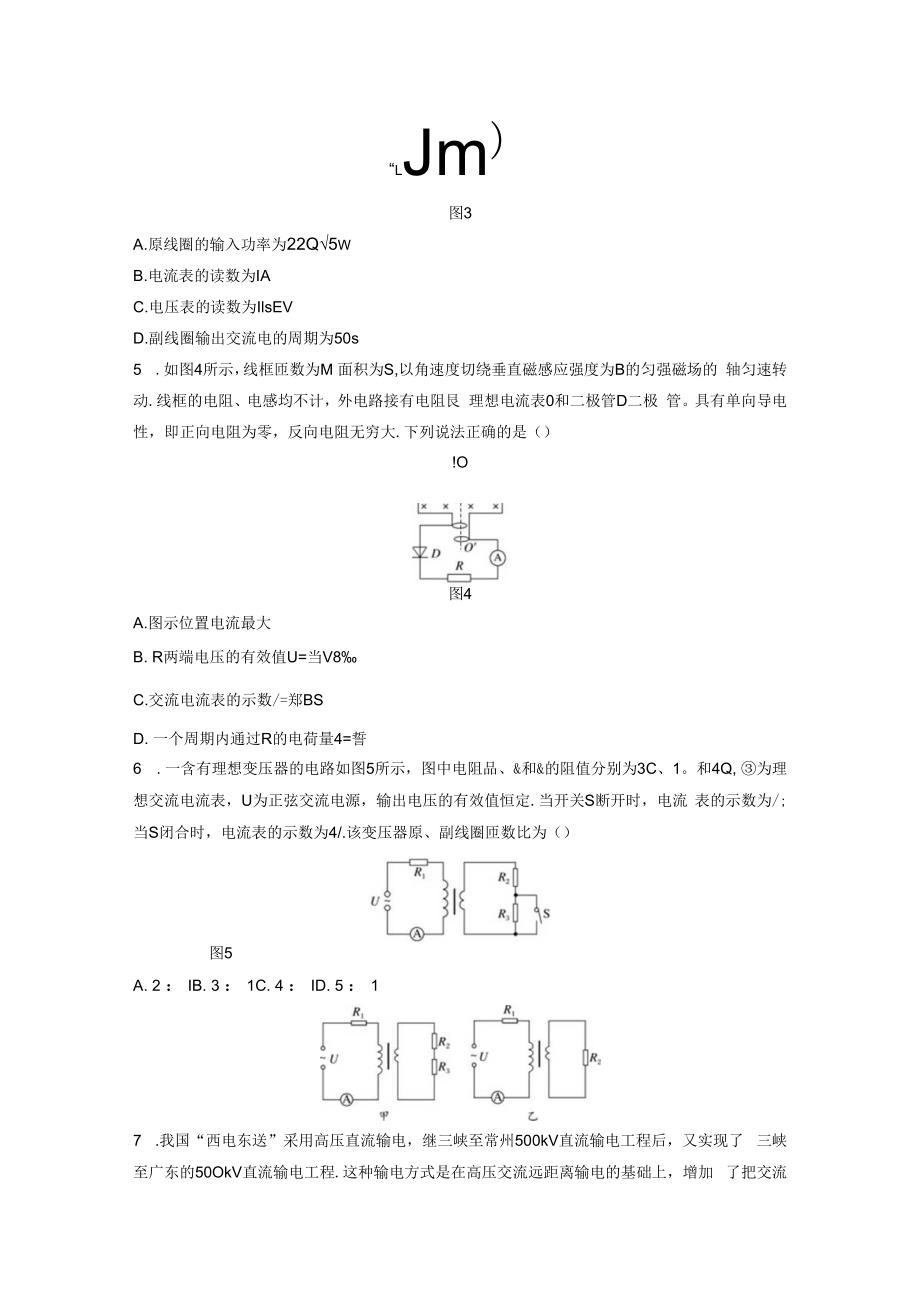 交变电流章末检测卷作业4.docx_第2页