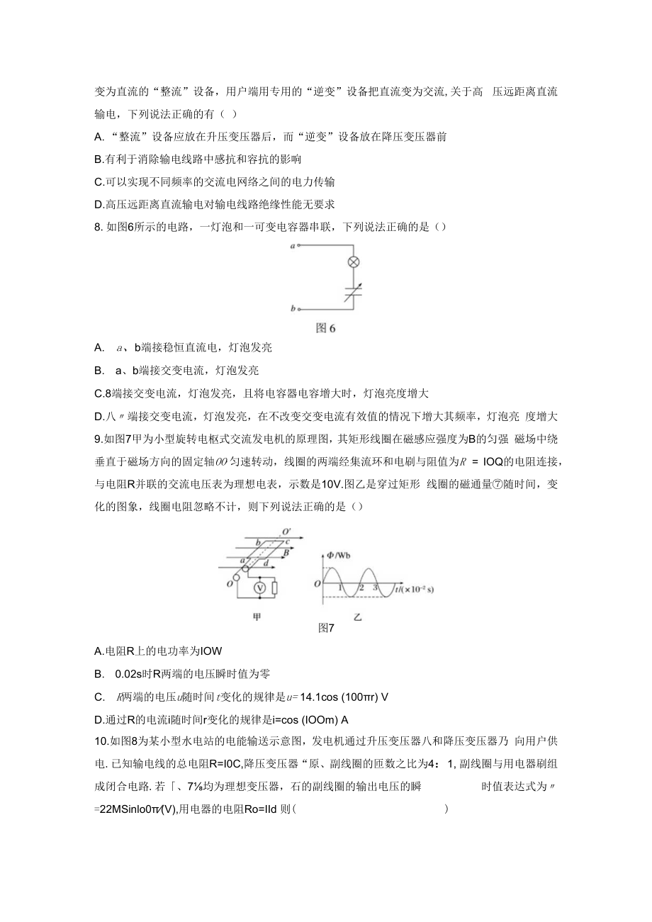 交变电流章末检测卷作业4.docx_第3页