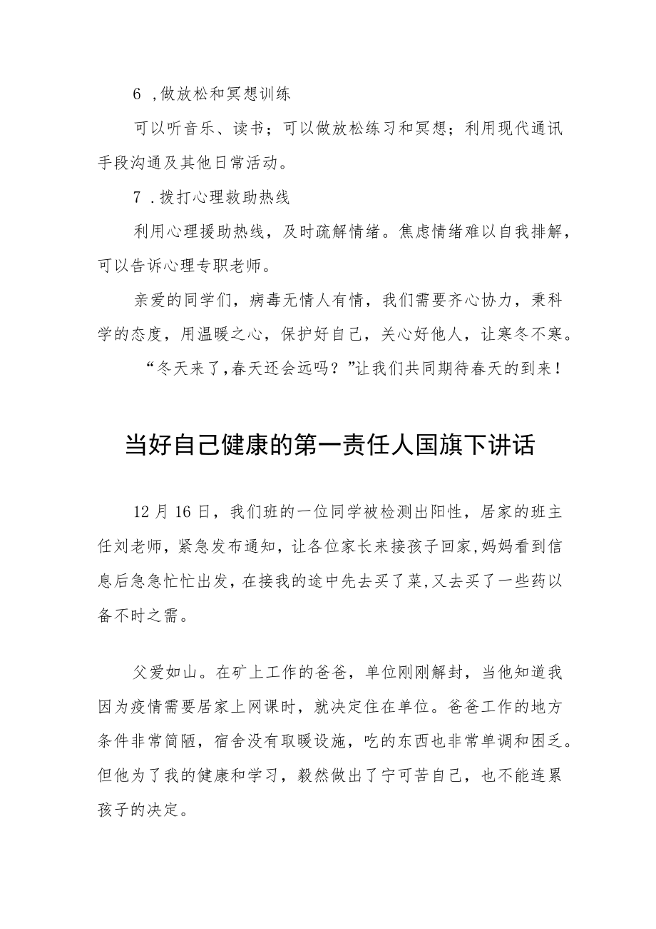 《当好自己健康的第一责任人》国旗下演讲三篇.docx_第3页