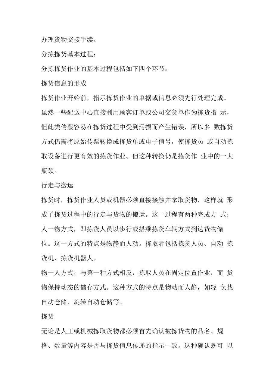 仓库中的分拣员与拣货员有何区别.docx_第2页