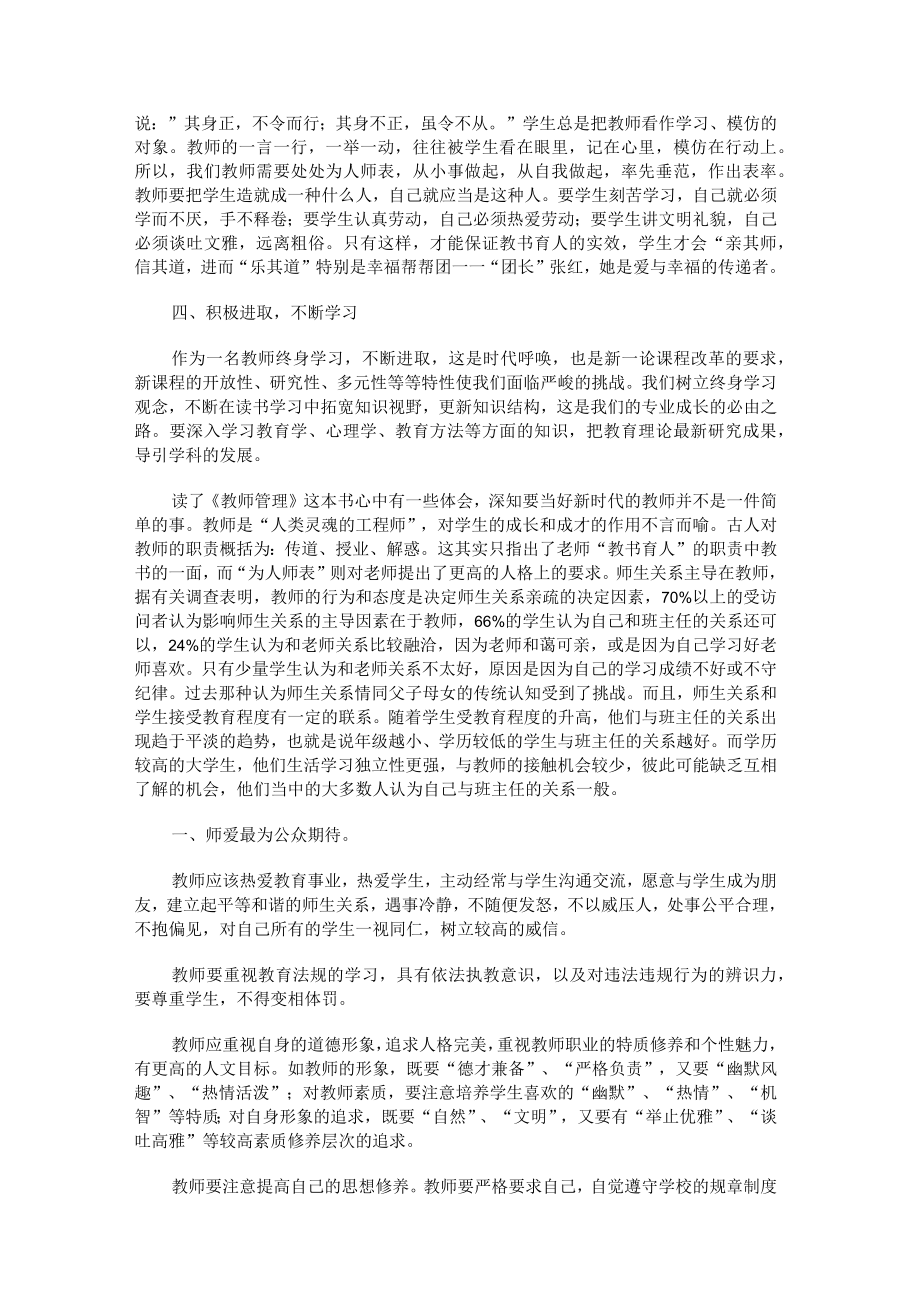 做新时代合格教师心得体会.docx_第2页