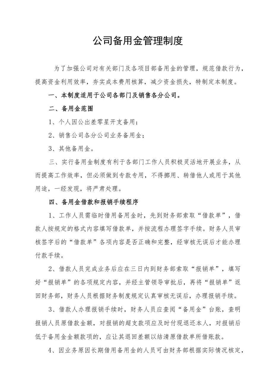 公司备用金管理制度.docx_第1页