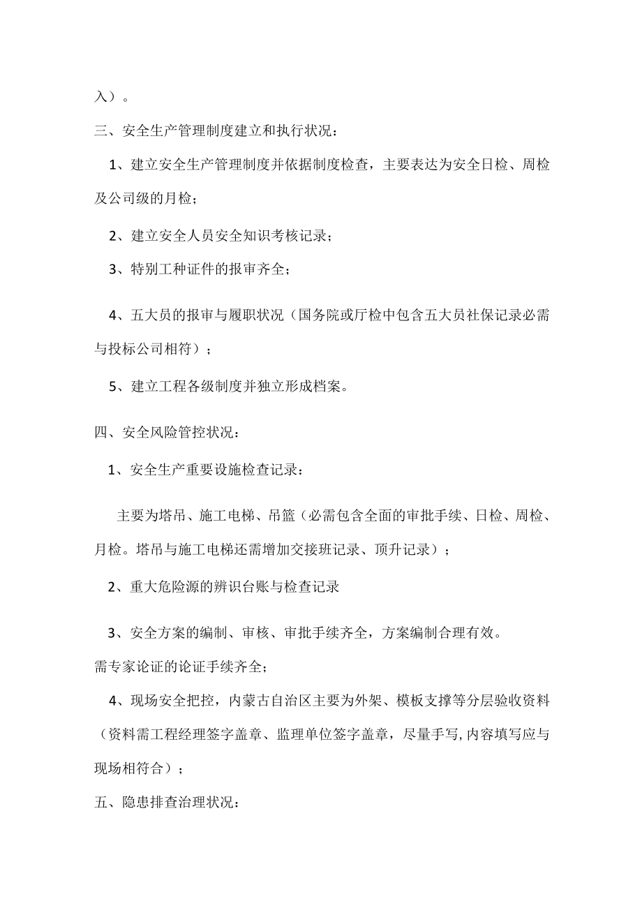 全国安全大检查内业资料清单.docx_第2页