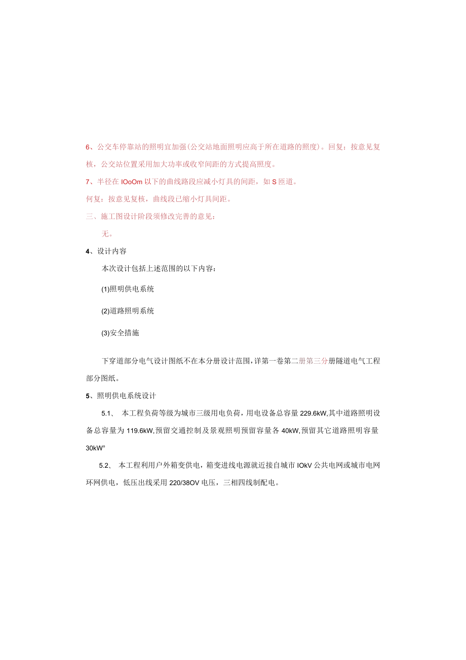 公园及配套道路工程（二期）照明工程施工图设计说明.docx_第2页