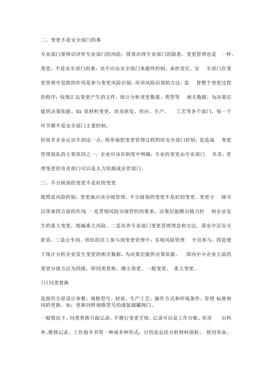 中小企业在变更管理中需关注七个方面.docx_第2页