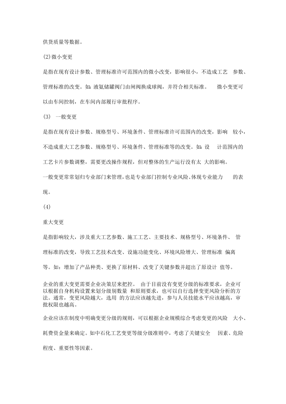 中小企业在变更管理中需关注七个方面.docx_第3页