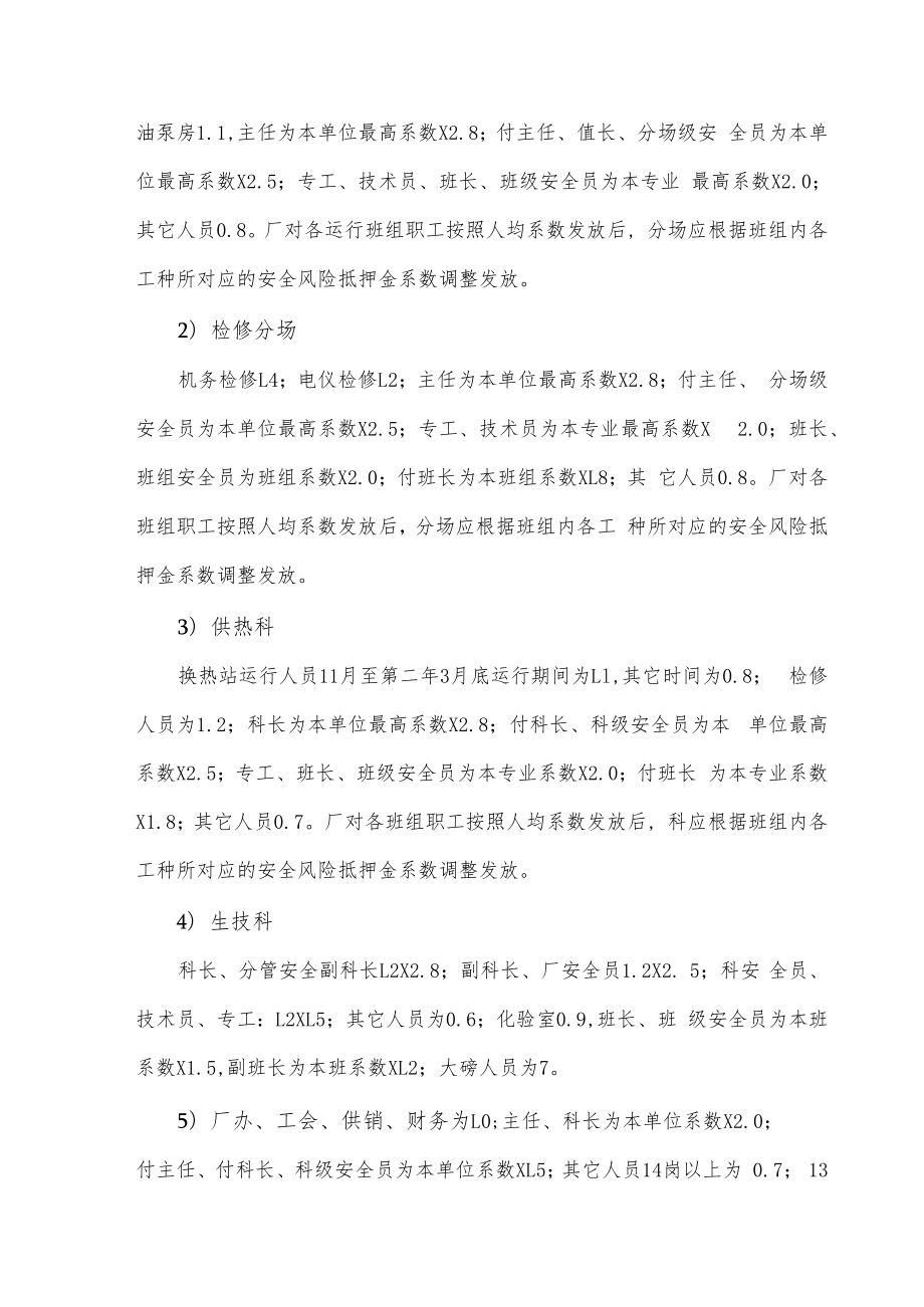 主设备安全运行周期的考核管理规定（热电公司）.docx_第2页