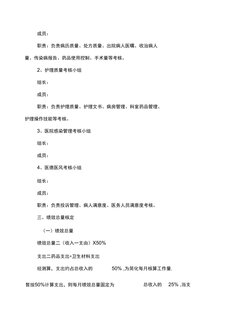 中医院绩效考核方案.docx_第2页