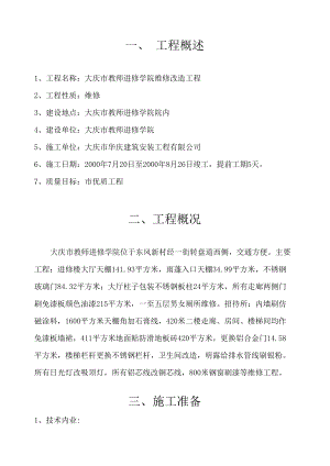 一、 工程概述进修学院.docx