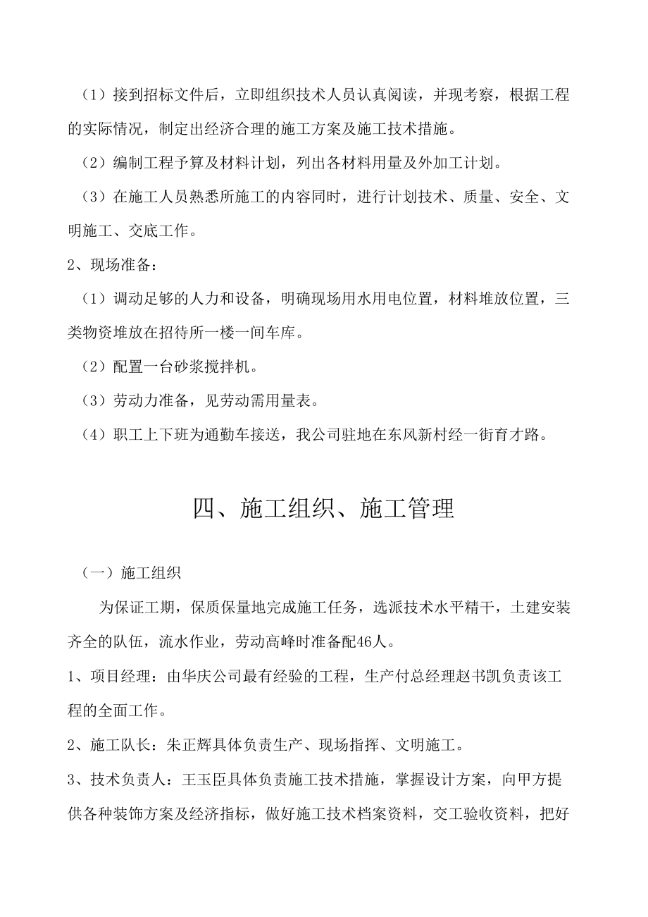 一、 工程概述进修学院.docx_第2页