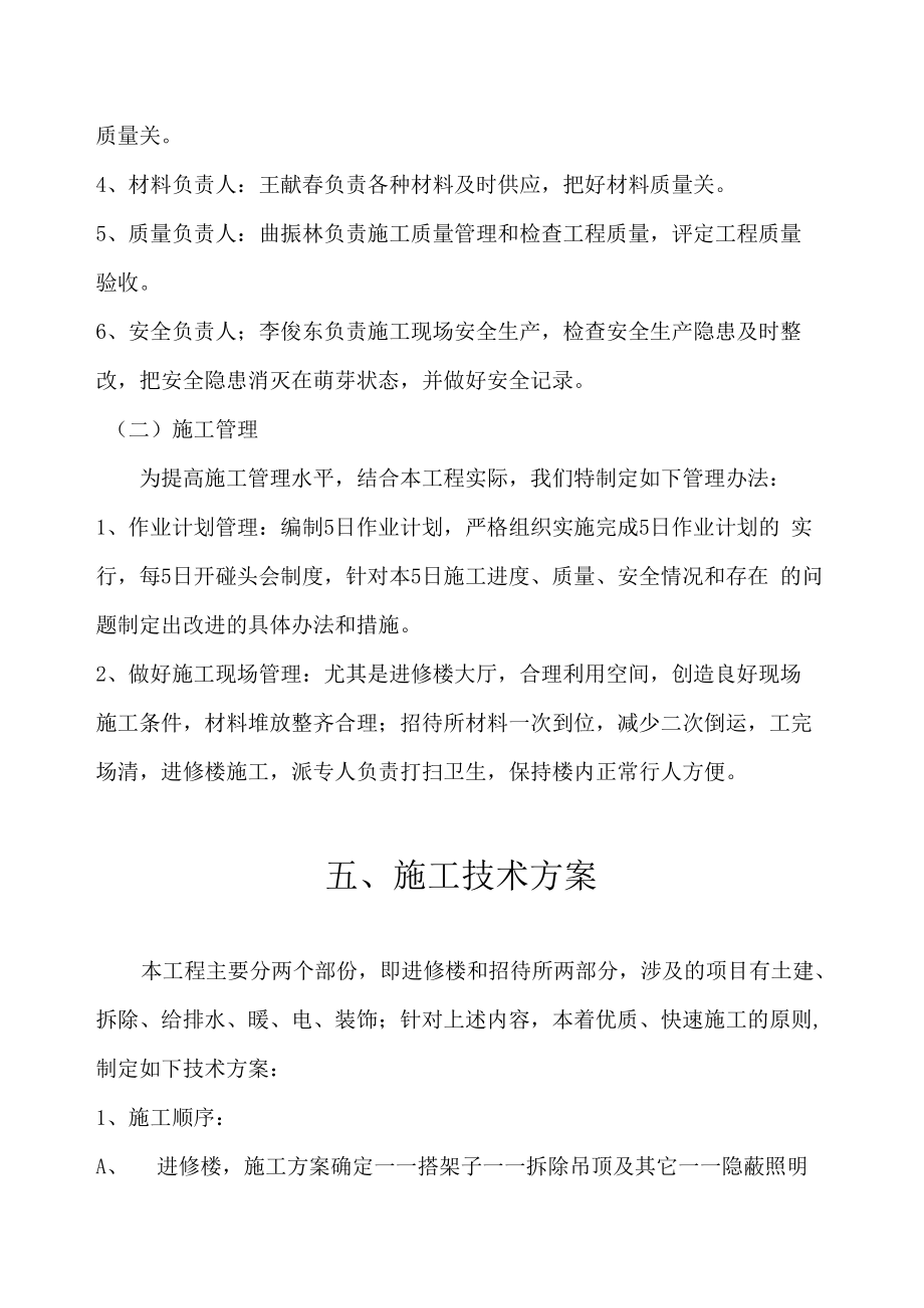 一、 工程概述进修学院.docx_第3页