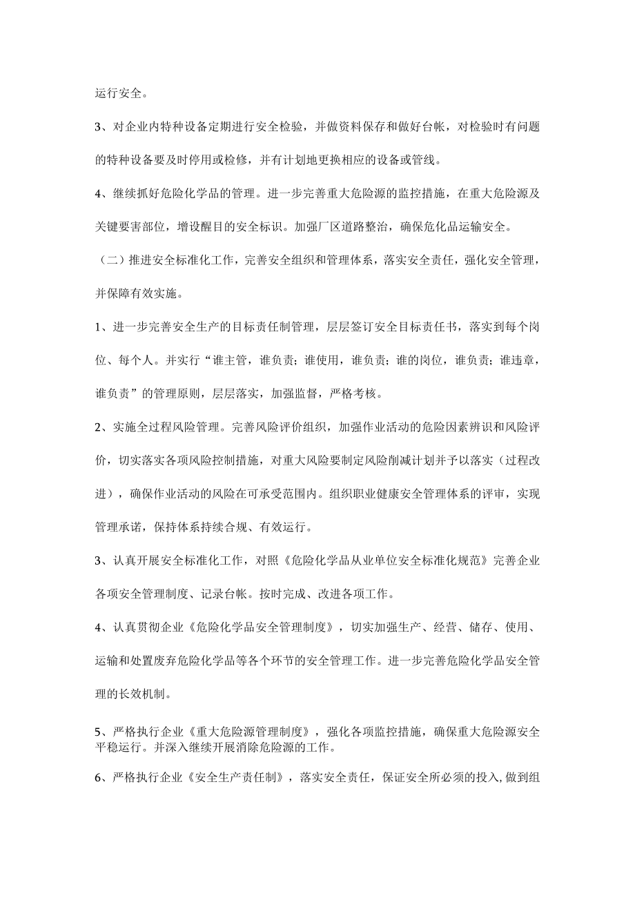 公司年度安全工作计划书.docx_第2页