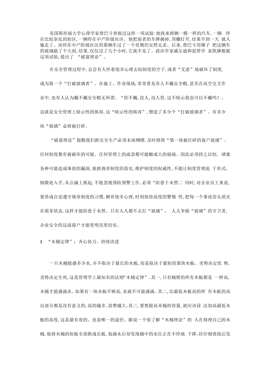 企业安全生产的五大定律.docx_第2页