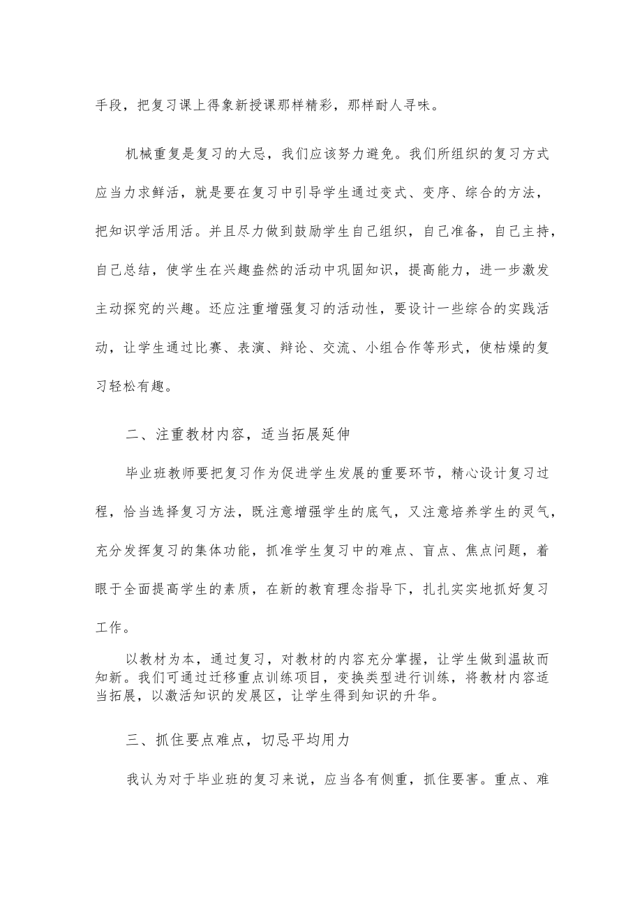 优秀毕业班教师教育工作会议发言稿.docx_第2页