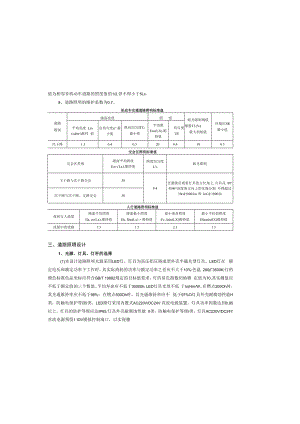 五横路市政道路及配套工程照明工程设计说明.docx