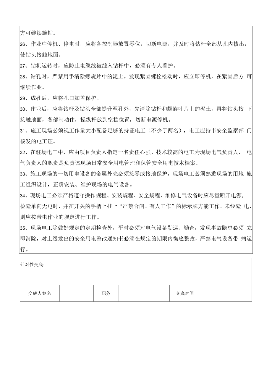 人工挖孔桩 安全技术交底.docx_第3页