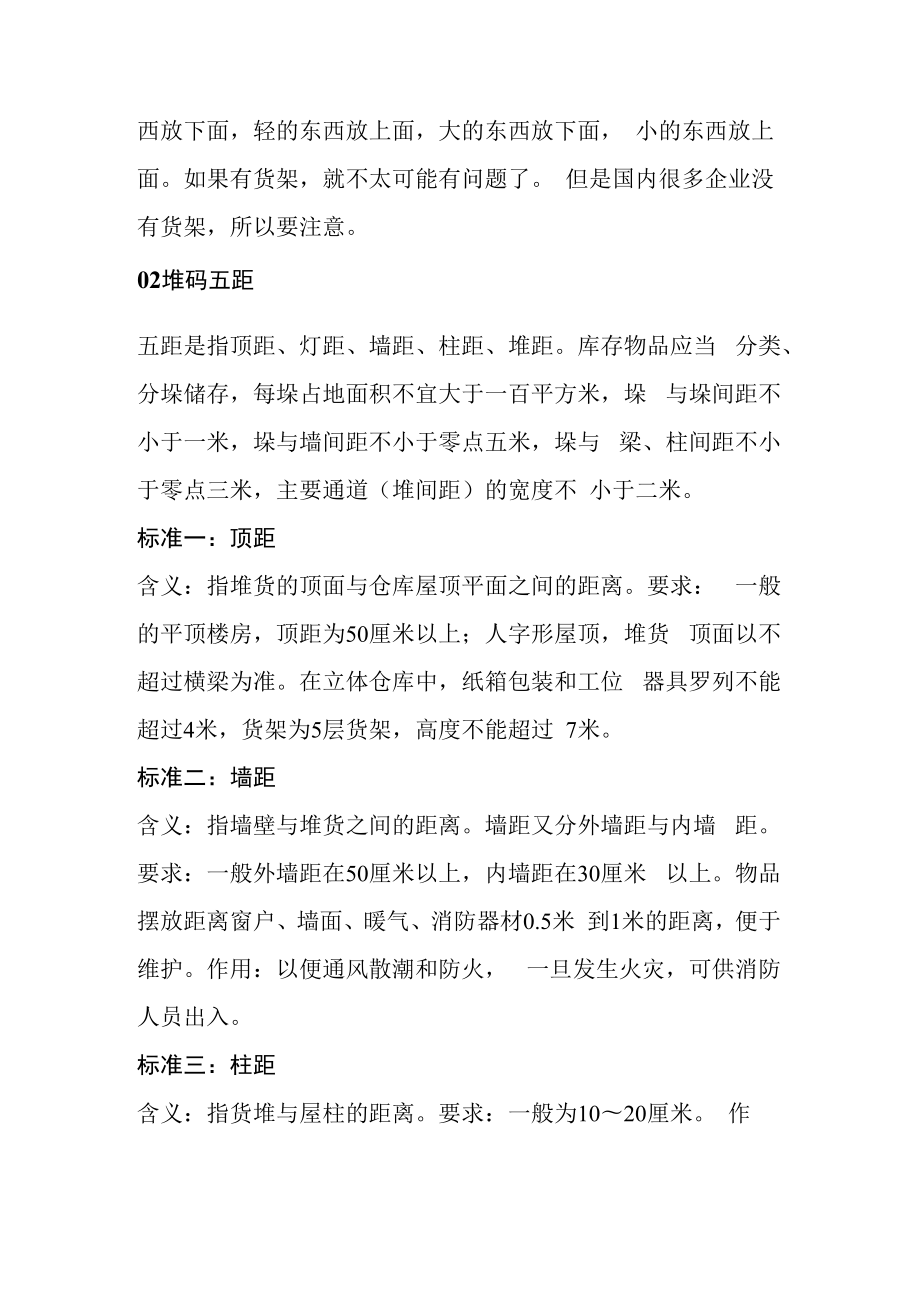 仓库货品堆码技巧.docx_第3页