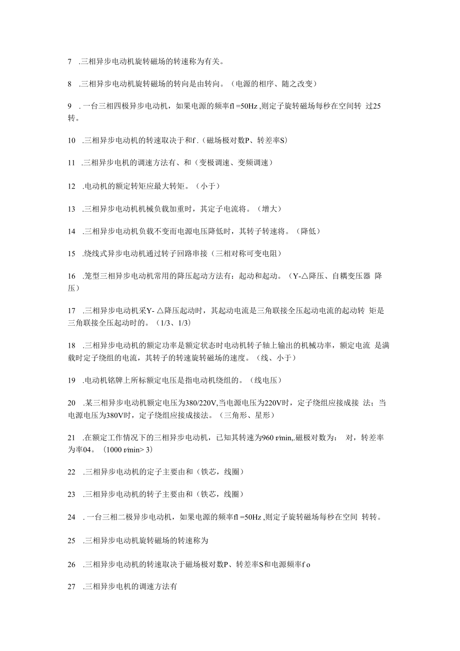 三相异步电动机复习练习题.docx_第2页