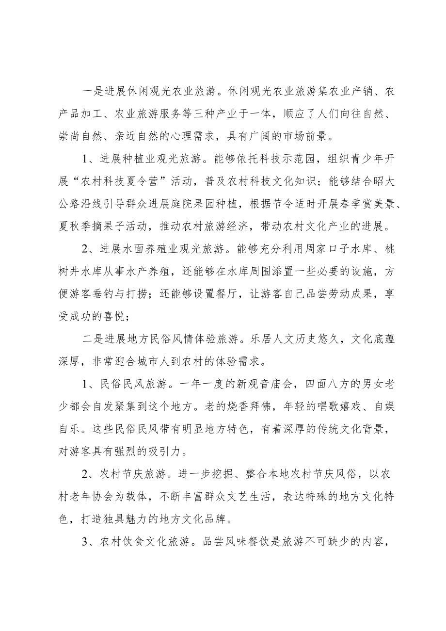 XX县区文化旅游产业调研报告.docx_第2页