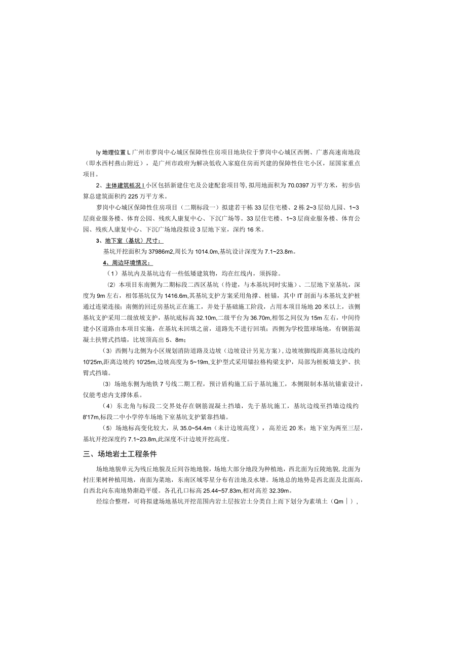 保障性住房项目（二期）公租房、限价房及公建配套工程（标段一）基坑支护设计 设计总说明.docx_第1页