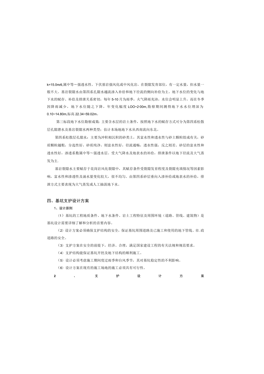 保障性住房项目（二期）公租房、限价房及公建配套工程（标段一）基坑支护设计 设计总说明.docx_第3页