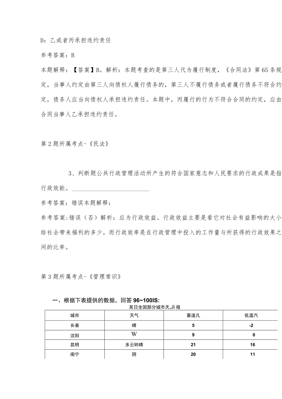 2023年北京中医药大学东直门医院洛阳医院(洛阳市中医院)招考聘用强化练习卷(带答案).docx_第2页