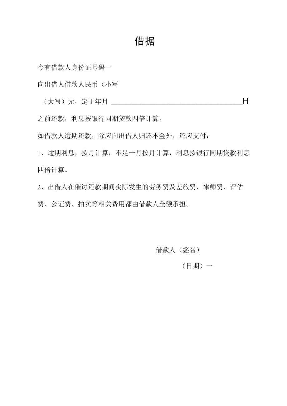 借据（标准）样本.docx_第1页