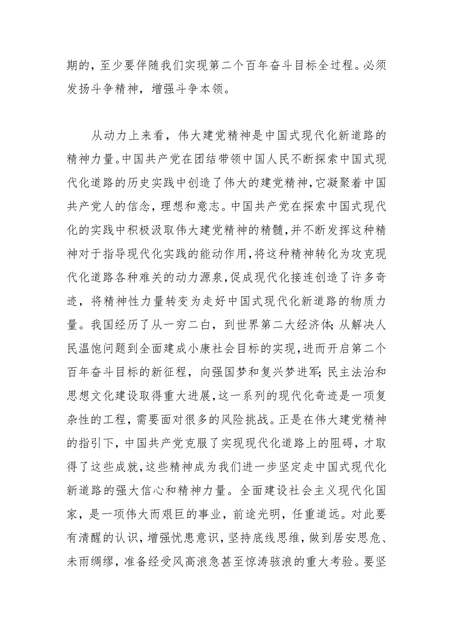 【党课讲稿】实现中国式现代化 必须坚持和发扬斗争精神.docx_第3页