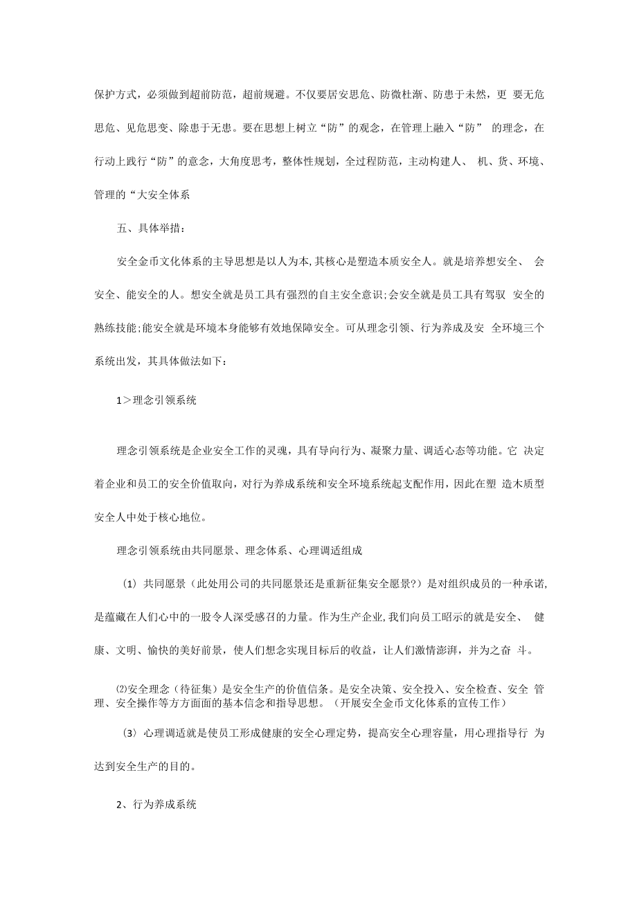 企业安全文化建设试点方案.docx_第3页