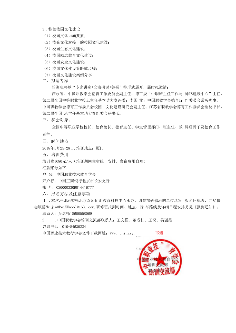 中职班主任基本功大赛解析暨特色校园文化建设高级研修班（5.25-28厦门）.docx_第2页