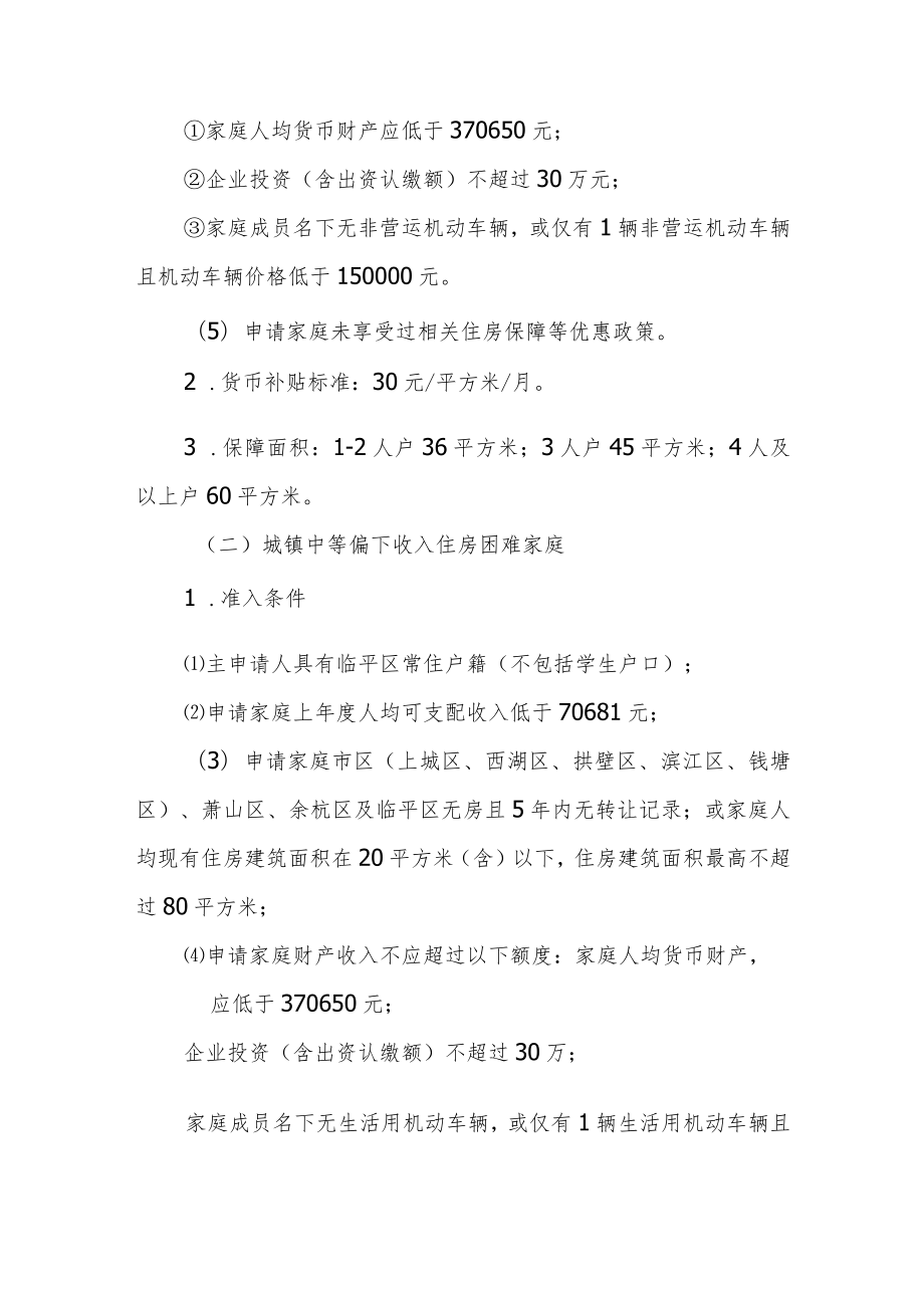 关于调整临平区公共租赁住房保障受理审核工作的通告.docx_第2页