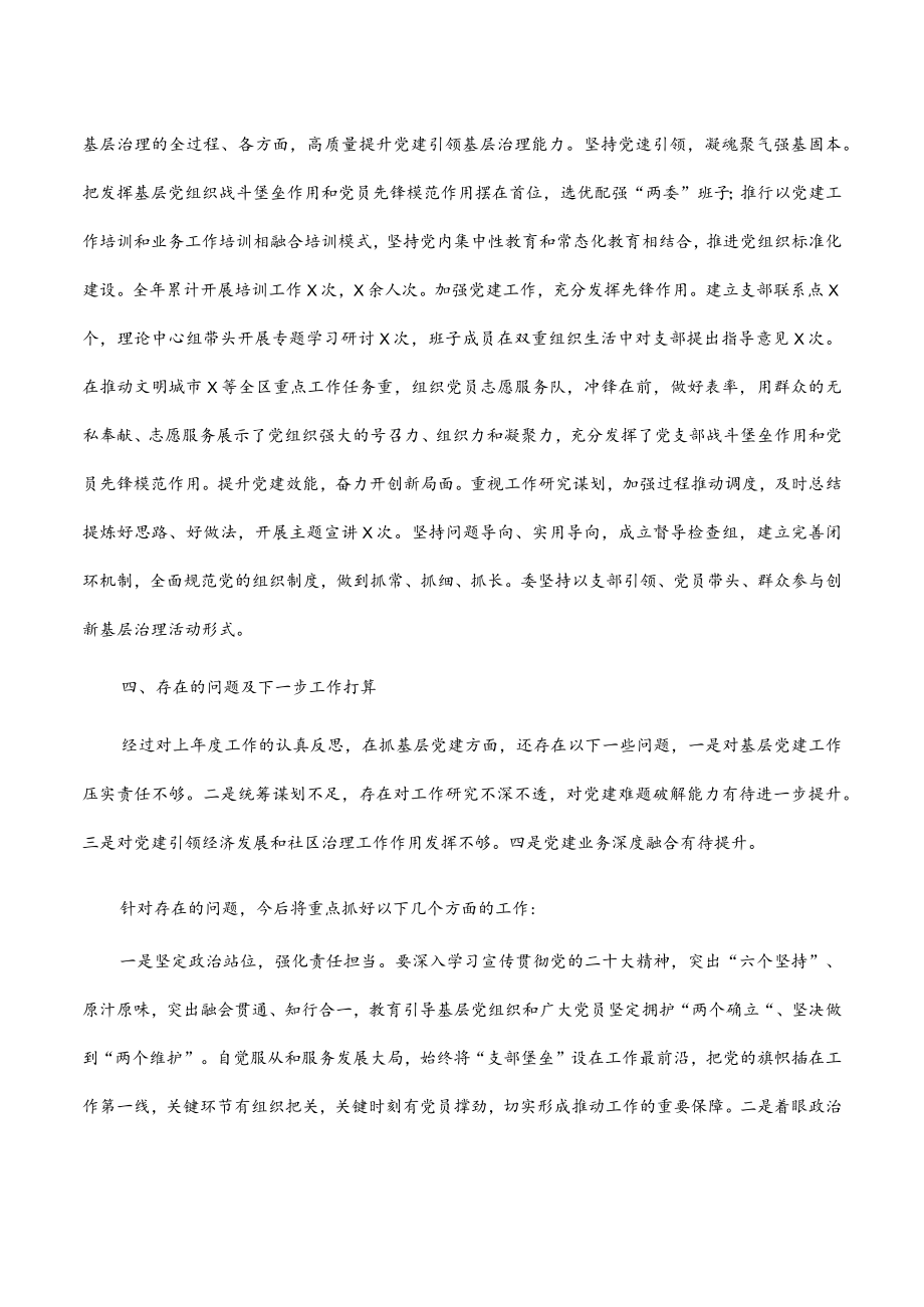 2023年党组织书记抓基层党建工作述职报告.docx_第3页