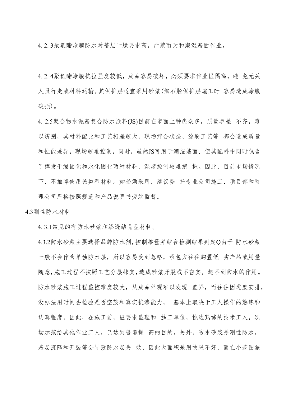 佳兆业集团控股预防斜屋面防渗漏指引.docx_第3页