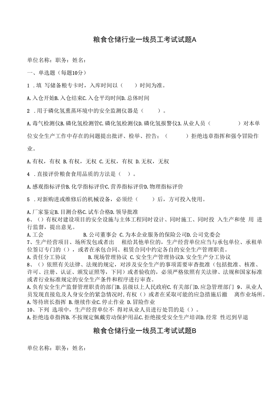 仓储行业一线员工含答案.docx_第1页