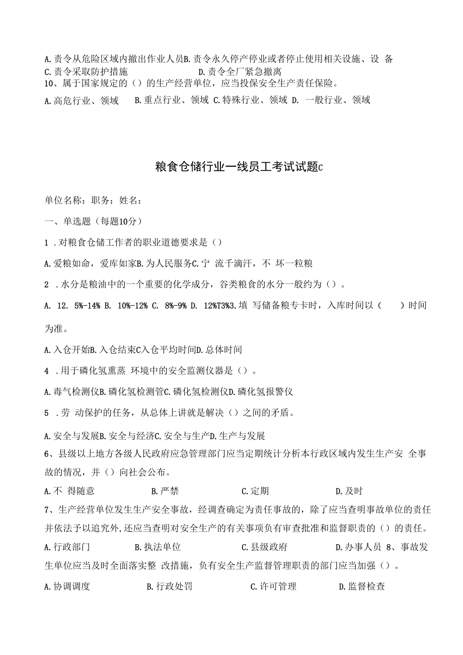 仓储行业一线员工含答案.docx_第3页