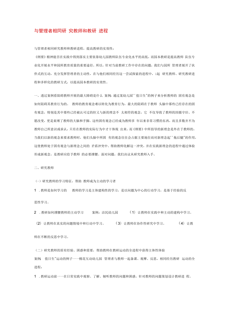 与管理者共同研究教师和教研过程模板.docx_第1页