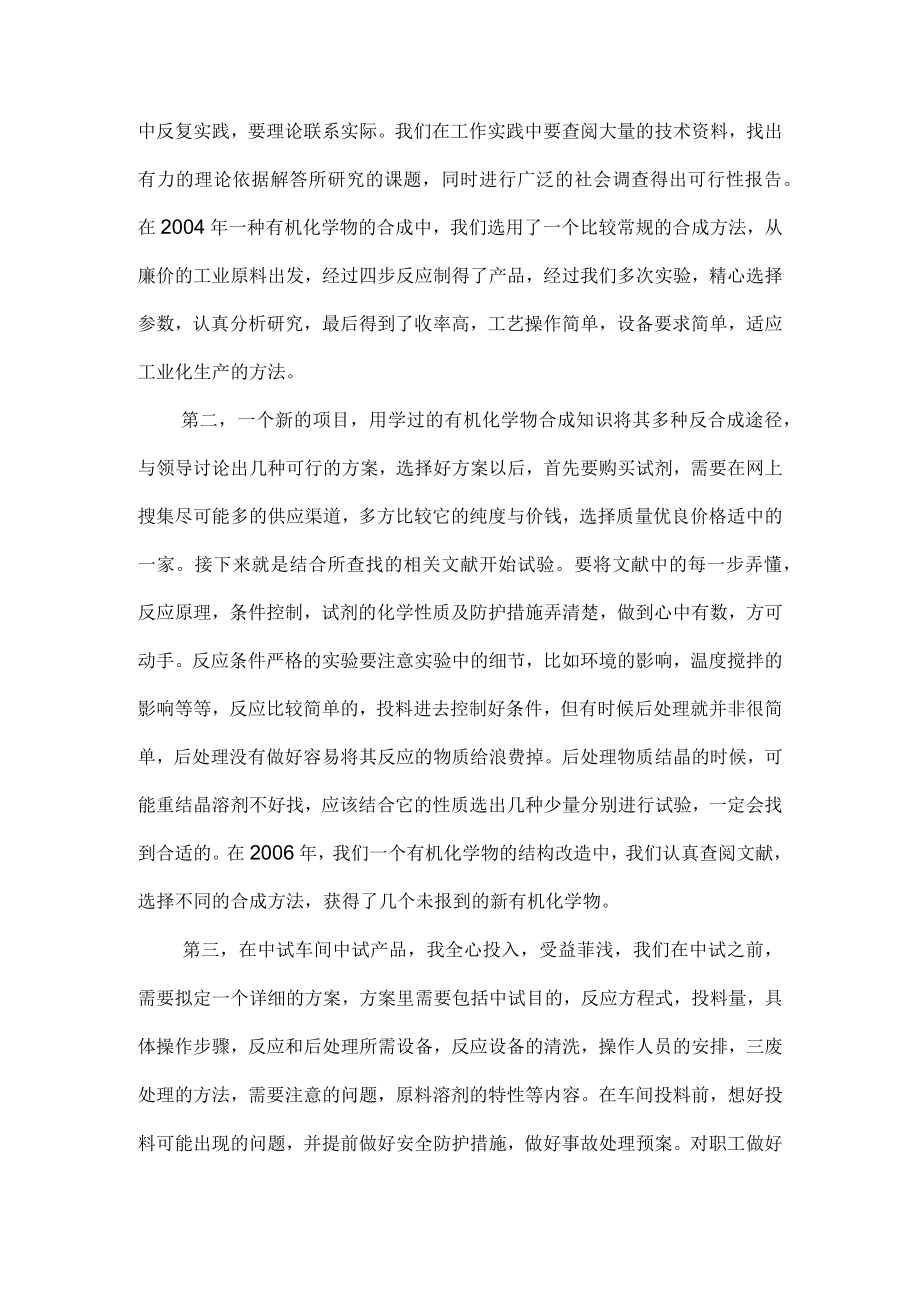 助理工程师个人总结报告.docx_第3页